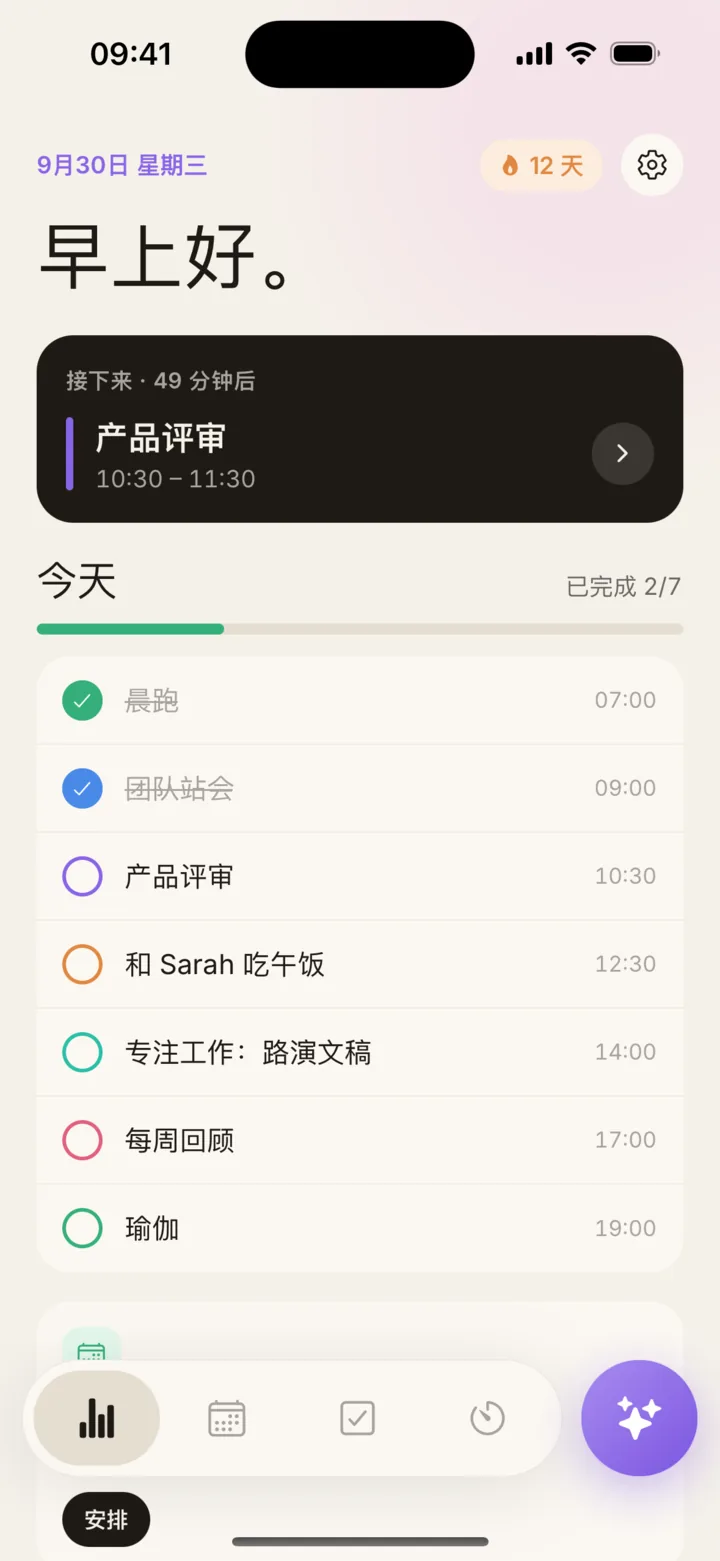 Planifai 今日仪表盘