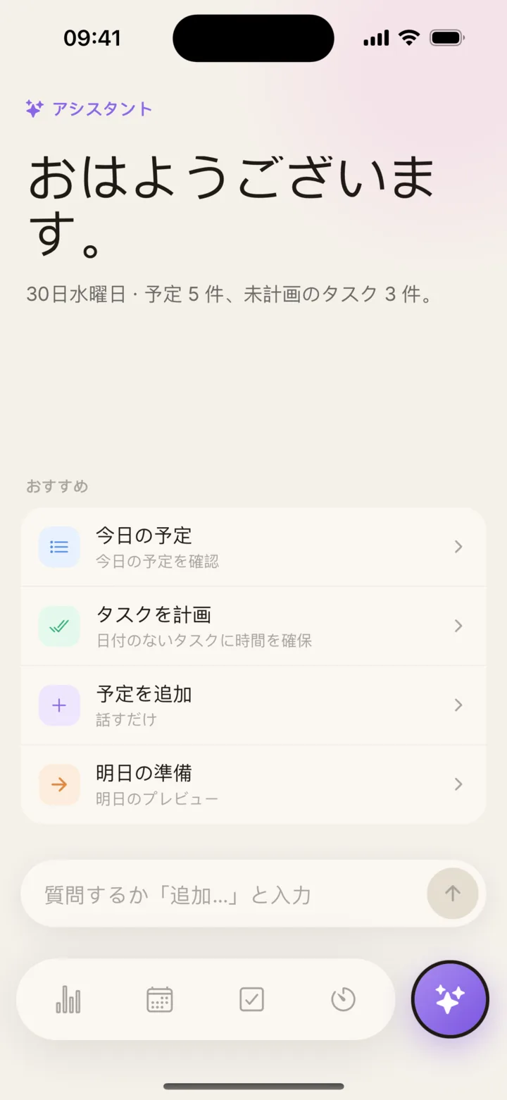 PlanifaiのAIアシスタント