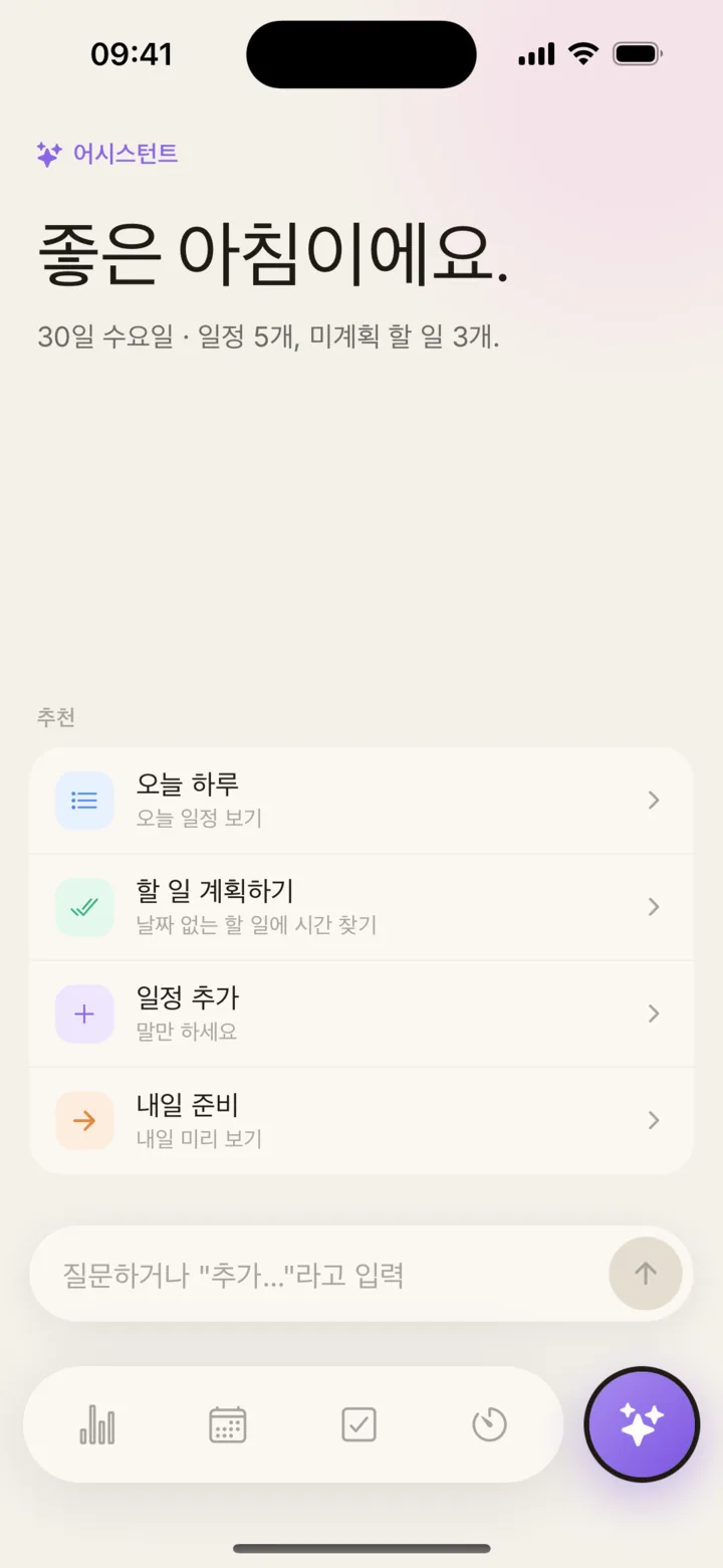 Planifai AI 어시스턴트